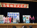 地区文化祭で発表